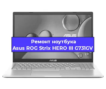 Замена материнской платы на ноутбуке Asus ROG Strix HERO III G731GV в Новосибирске
